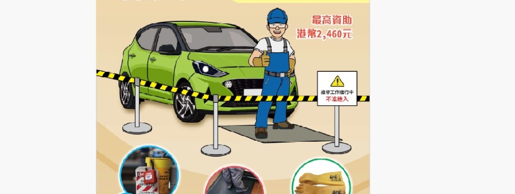 SME Sponsorship Scheme for Safety Equipment for the Electric Vehicle Repair and Maintenance Industry